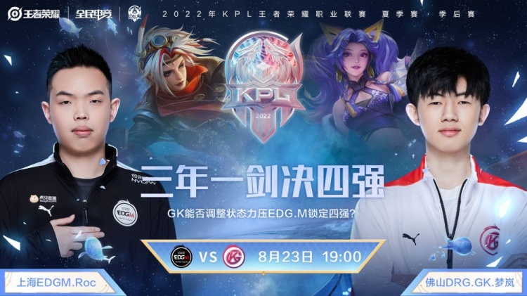 ?KPL季后赛：Roc黄忠尽力局！EDG.M棋差一步 GK4-2EDG.M