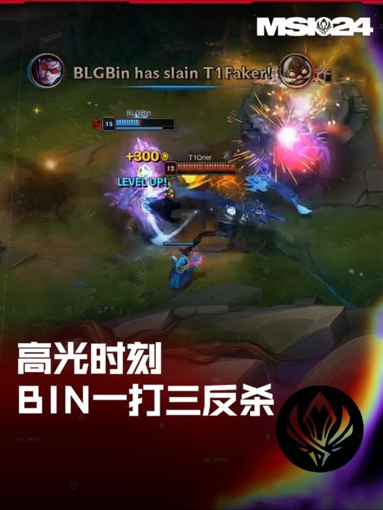 MSI高光时刻：Bin薇恩面对T1围剿，一打三反杀Faker！