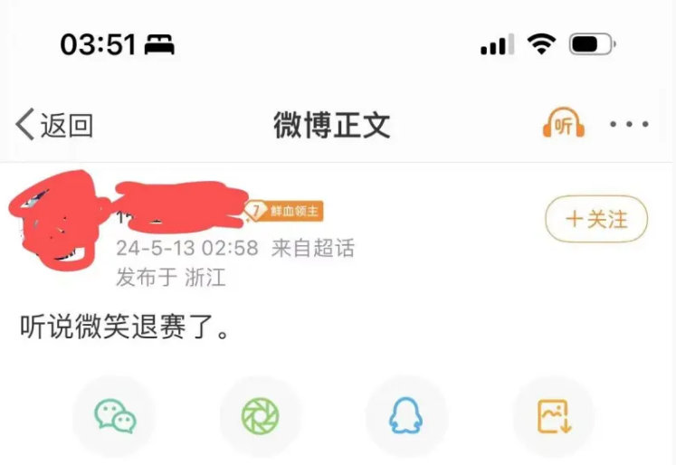 网友爆料：微笑疑似从老头杯退赛