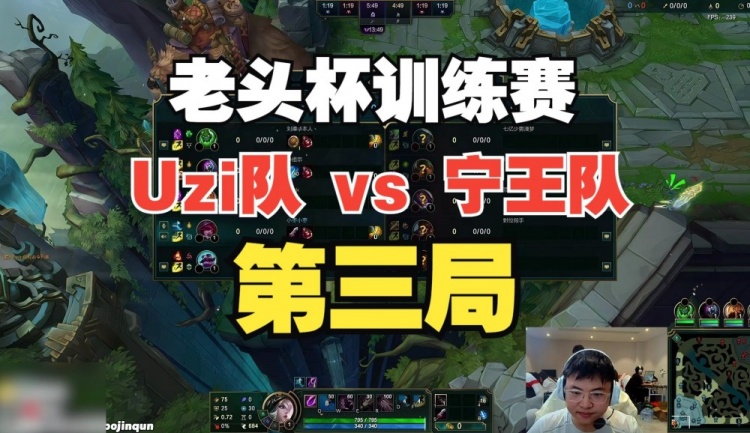 Uzi队 vs 宁王队第三局：TheShy剑姬经典偷家，Uzi队被横扫