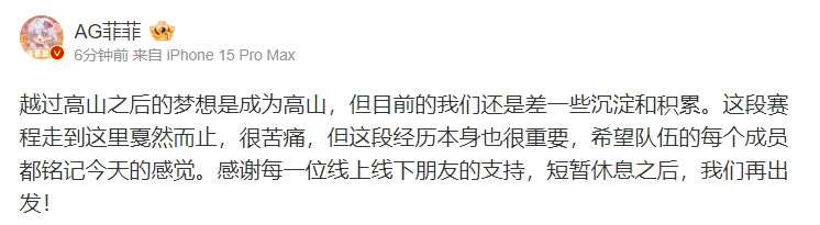 AG电子竞技俱乐部CEO：希望队伍的每个成员都铭记今天的感觉