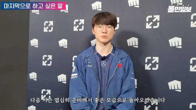 Faker：这次MSI很遗憾地输了 会努力准备下一个赛季 以更好的面貌回归