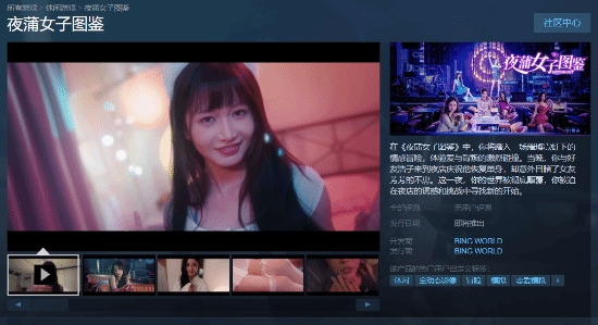 尺度太大？互动影游《夜蒲女子图鉴》Steam下架