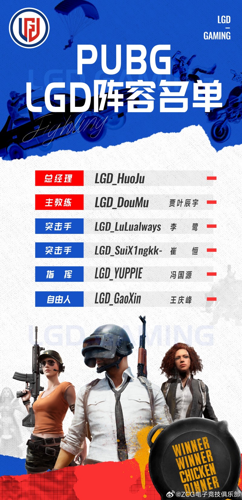 为了石油杯拼了！LGD正式并购ZCG战队 ZCG更名为LGD PUBG分部