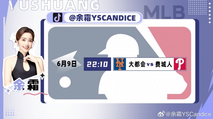 主持余霜预告：今晚将在二路解说MLB棒球比赛~