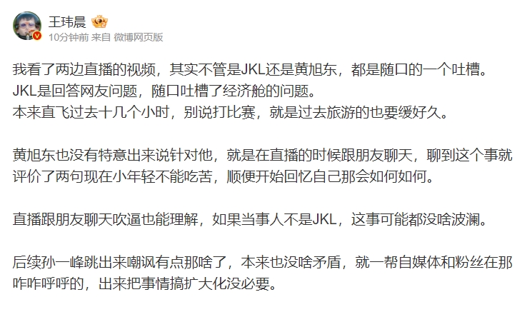 媒体人吐槽JKL事件：随口吐槽都能理解 孙一峰把事情扩大化没必要