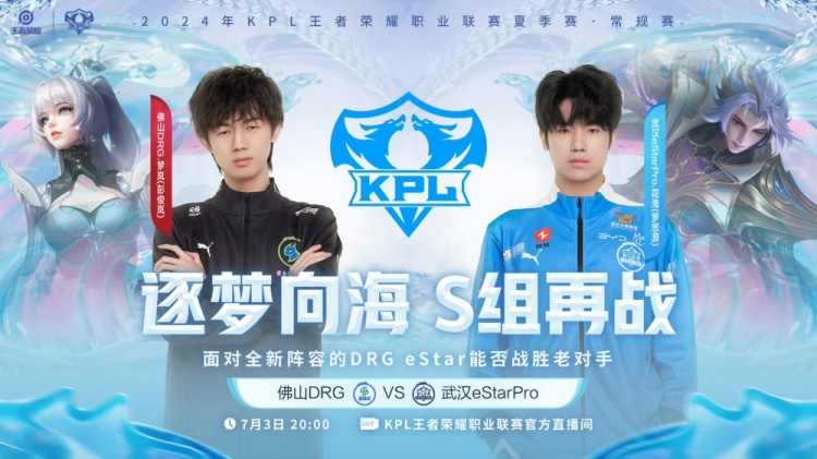 🎮子阳辅助老夫子打出奇效！皖皖大司命惨遭针对 eStar 2-1 DRG