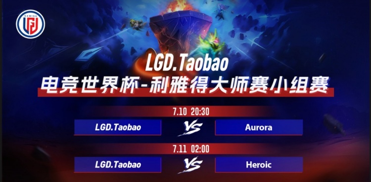 🎮Heroic双核宛如康姆哥进入职业局 LGD逐日进化先拿一分