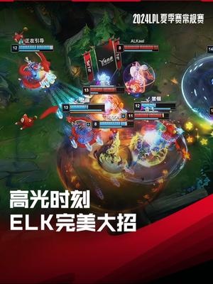 LPL高光时刻：Elk赏金猎人完美大招，帮助BLG战胜AL！