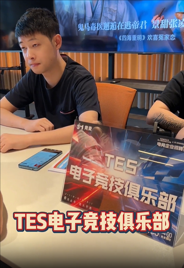 Boss直聘！刘航分享业内招聘会视频，TES战队经理郭皓亲自线下面试