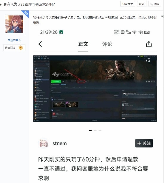 好似！网友为给《黑神话》刷差评买游戏：退款失败被网友群嘲