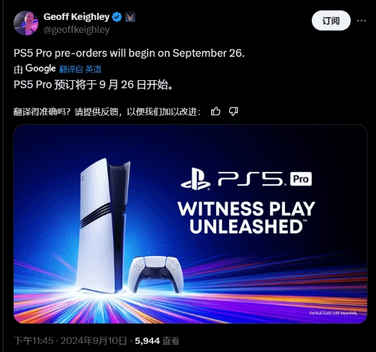 PS5 Pro预计11月7日发售！曝预购将于9月26日开始