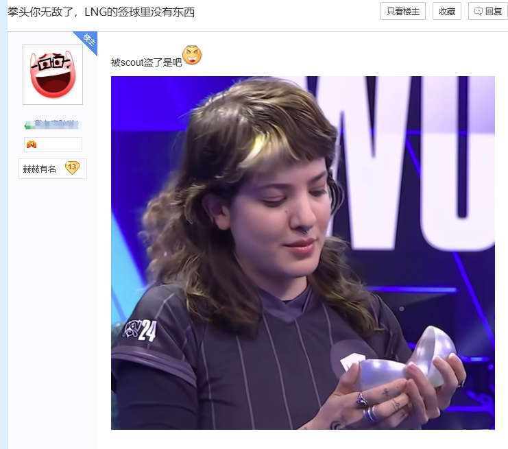 网友热议LNG的签球里没有东西：拳头你无敌了 被scout盗了是吧！！