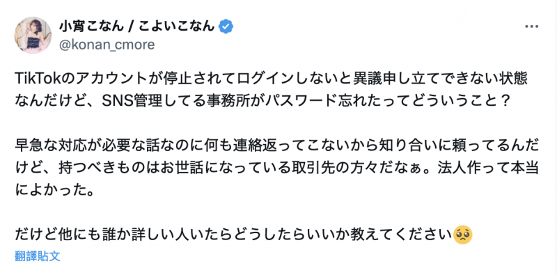 公开批评事务所！小宵こなん(小宵虎南)：还好我成立法人公司了！