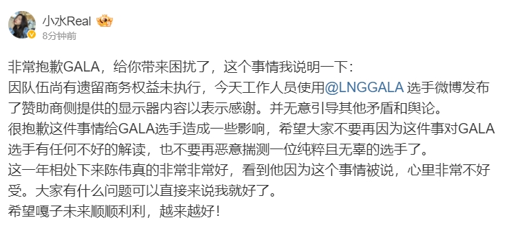 LNG工作人员解释GALA删博：只是工作人员登录感谢赞助而已