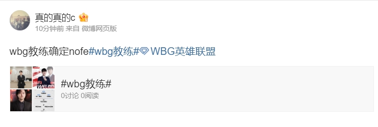 孩子们我也回来了！RNG前分部经理爆料：wbg教练确定nofe