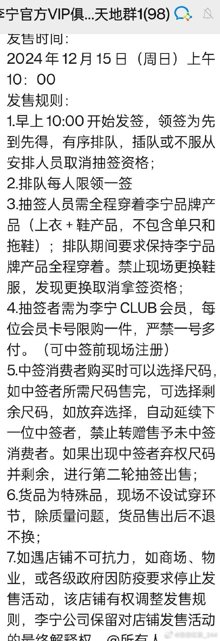 吃相..？爆料人：iG队服购买挺复杂 要身穿李宁产品抽签 会员才有资格购买