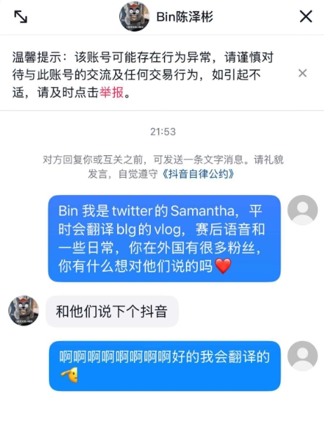 他简直不要太爱！Bin喊话让国际粉丝下载抖音 并答应称要多更新推特