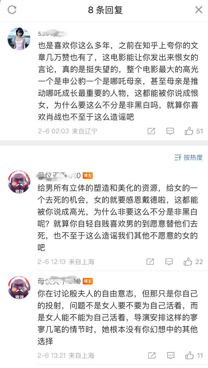 闹没完了？！😅哪吒2被某些人指出不尊重女性“自由意志”