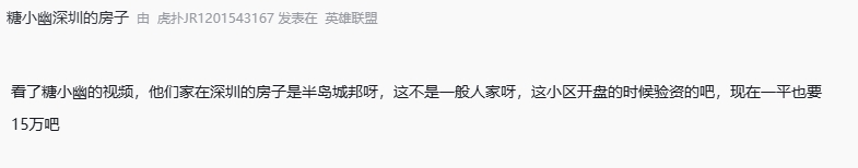 太有实力了！Doinb妻子糖小幽深圳豪宅曝光 疑似一平15万