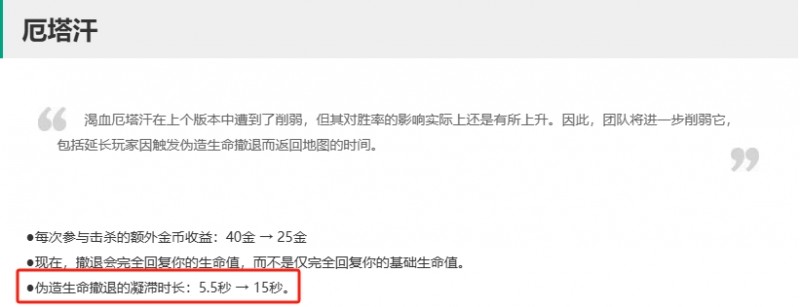 LPL季后赛版本厄塔汗遭削弱：复活时长从5.5秒延长至15秒