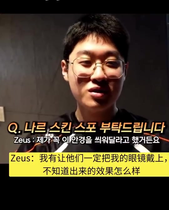 Zeus的T1冠军皮肤疑似给到纳尔：希望设计师能让小纳尔戴上我的眼镜