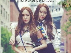 【QY球友会】Jessica & Krystal新综艺预告公开! 我的JK2要回来了