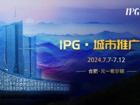 【EV扑克】赛事信息IPG·城市推广赛详细赛程赛制发布（7月7日-12日）
